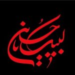 انشاء درباره ایام محرم و اهمیت آن در پایه های مختلف ایران