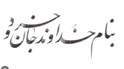 موضوع انشا شعر تاجهان: آزاد از خیال‌پردازی فردی، از رازهای دانش بی‌نیاز