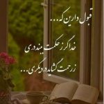 موضوع انشا:خدا گر ببندد ز حکمت دری — ز رحمت گشاید در دیگری