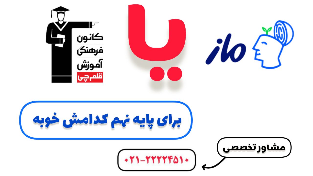 ماز بهتره یا قلم چی برای تیزهوشان نهم | حتما بخوانید + مشاوره رایگان